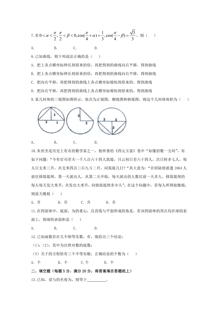 2022届高三数学第二十次考试试题文_第2页