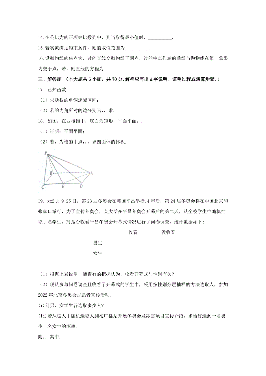 2022届高三数学第二十次考试试题文_第3页