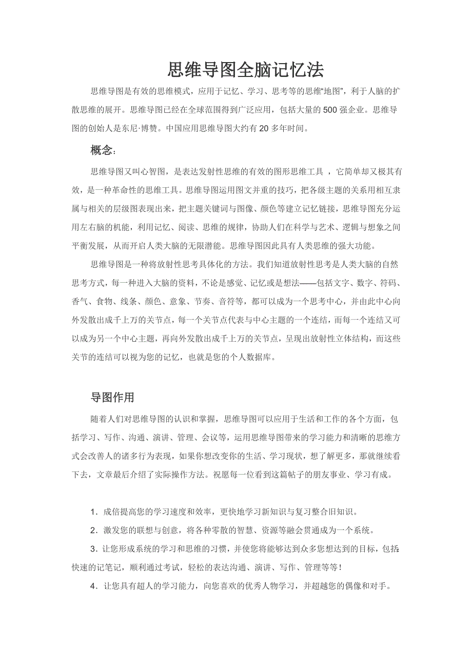 思维导图全脑记忆法模板_第1页