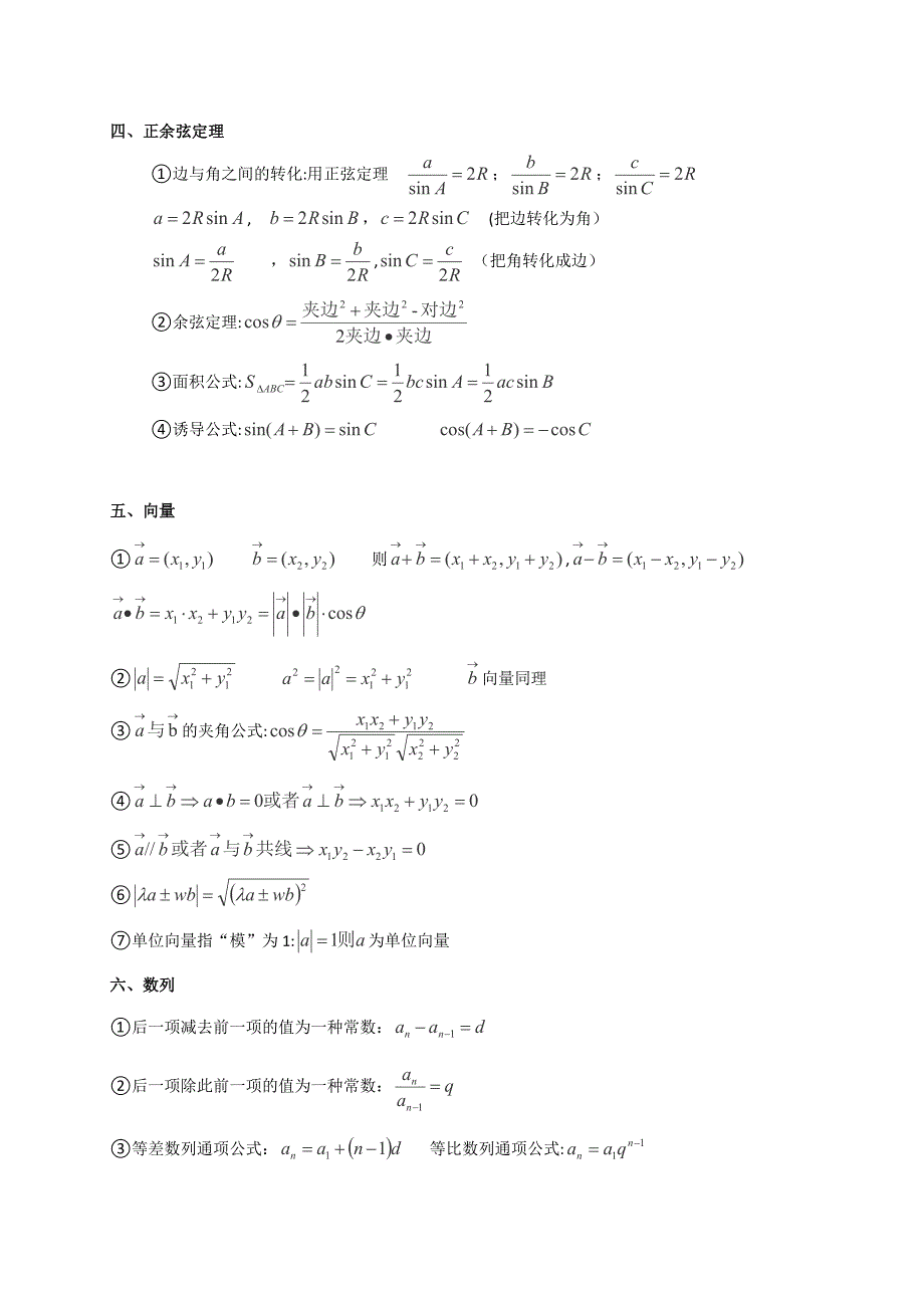 江苏省高中数学公式_第4页