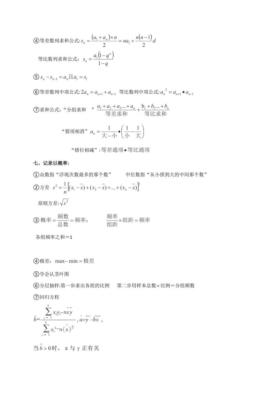 江苏省高中数学公式_第5页