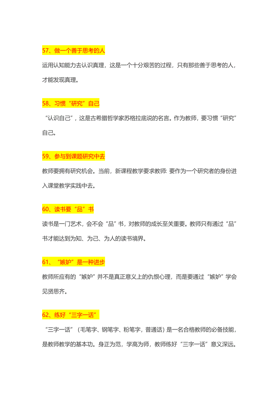 【好教师】影响教师一生的100个基本功（连载二）.docx_第2页