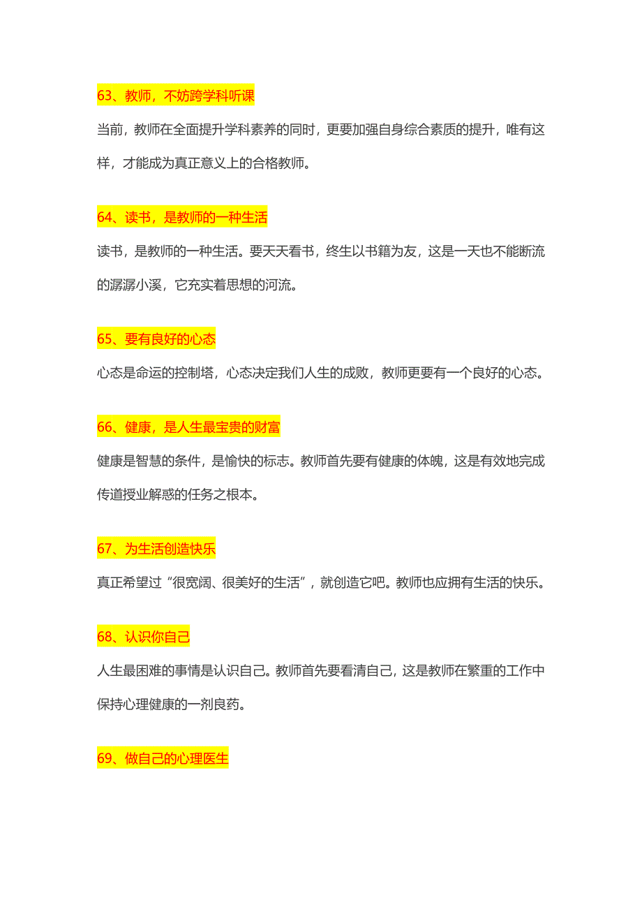 【好教师】影响教师一生的100个基本功（连载二）.docx_第3页