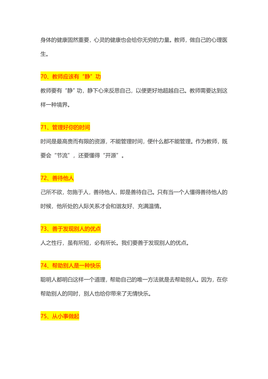 【好教师】影响教师一生的100个基本功（连载二）.docx_第4页