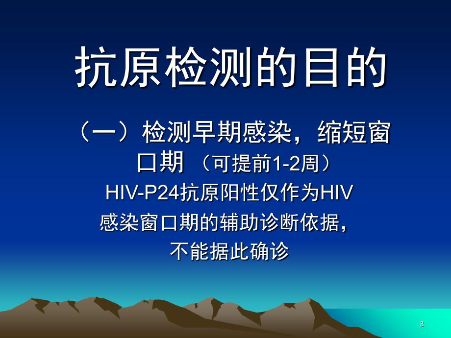 HIV感染的实验室检测解读.PPT_第3页