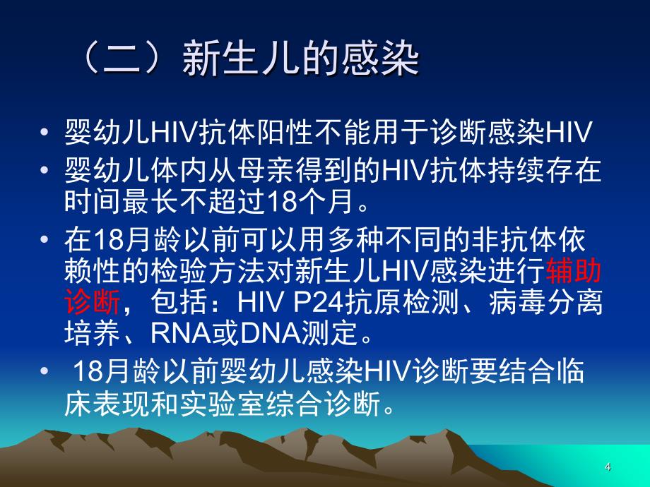 HIV感染的实验室检测解读.PPT_第4页