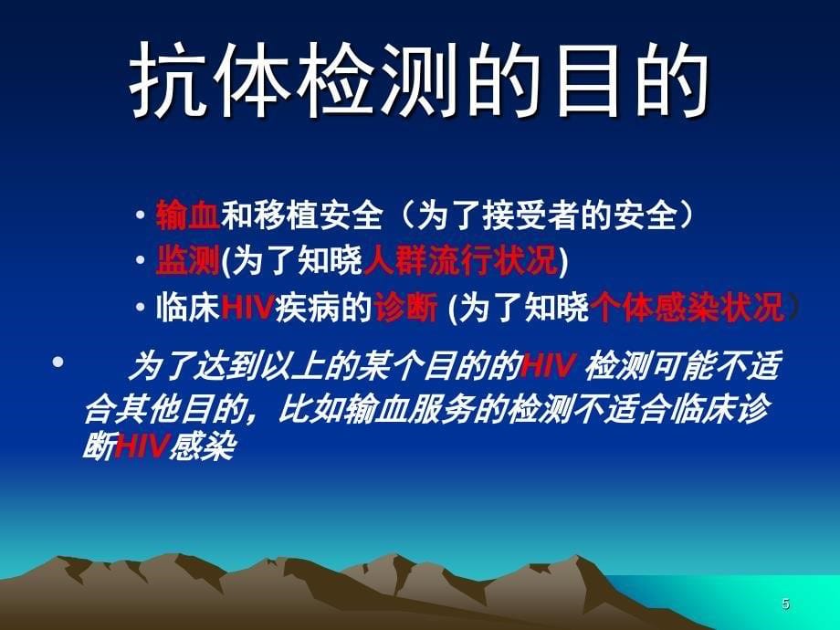 HIV感染的实验室检测解读.PPT_第5页