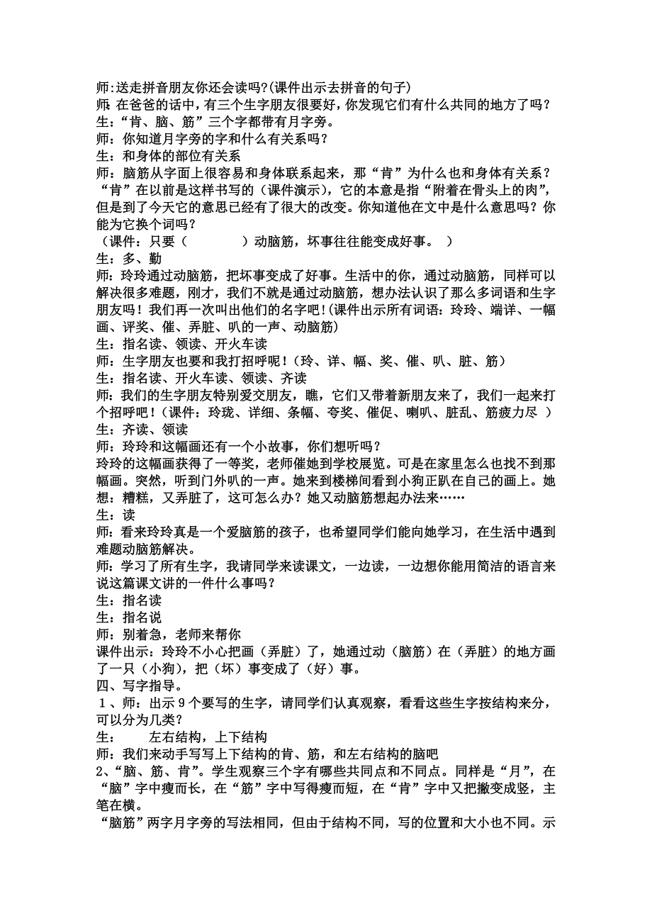 玲玲的画教学设计 (2)_第3页