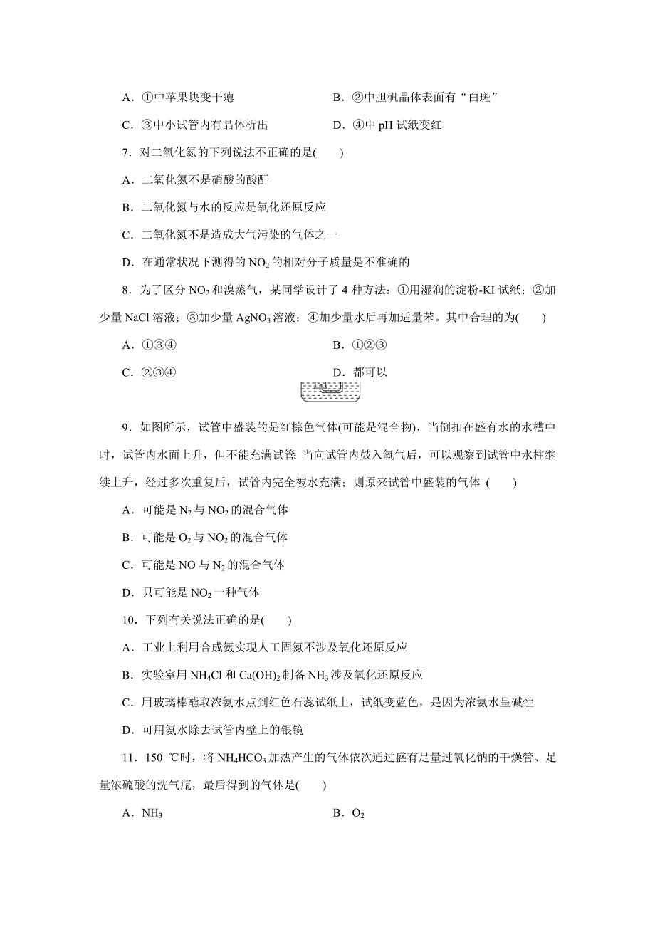 【精品】高中同步测试卷苏教化学必修1：高中同步测试卷十二 Word版含答案_第2页