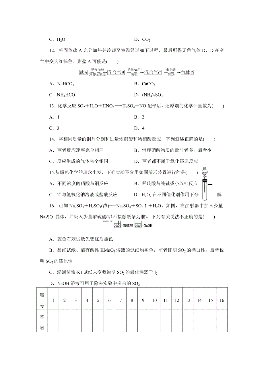 【精品】高中同步测试卷苏教化学必修1：高中同步测试卷十二 Word版含答案_第3页