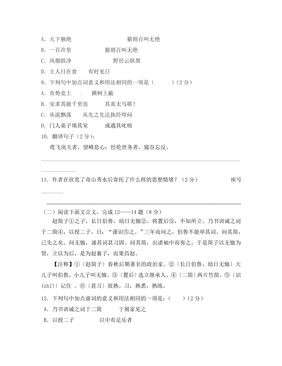 山东省文登市实验中学九年级语文上学期期中试题无答案新人教版_第3页