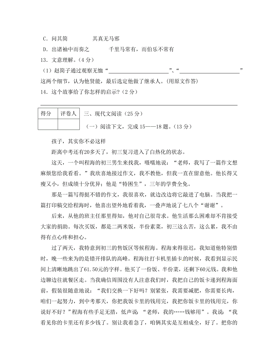 山东省文登市实验中学九年级语文上学期期中试题无答案新人教版_第4页