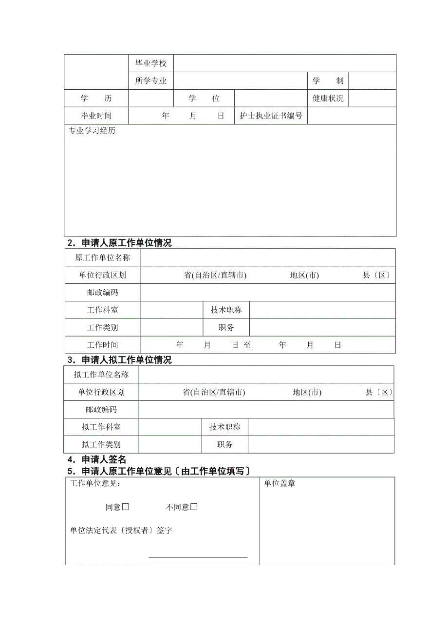 、护士变更注册申请审核表新表_第2页