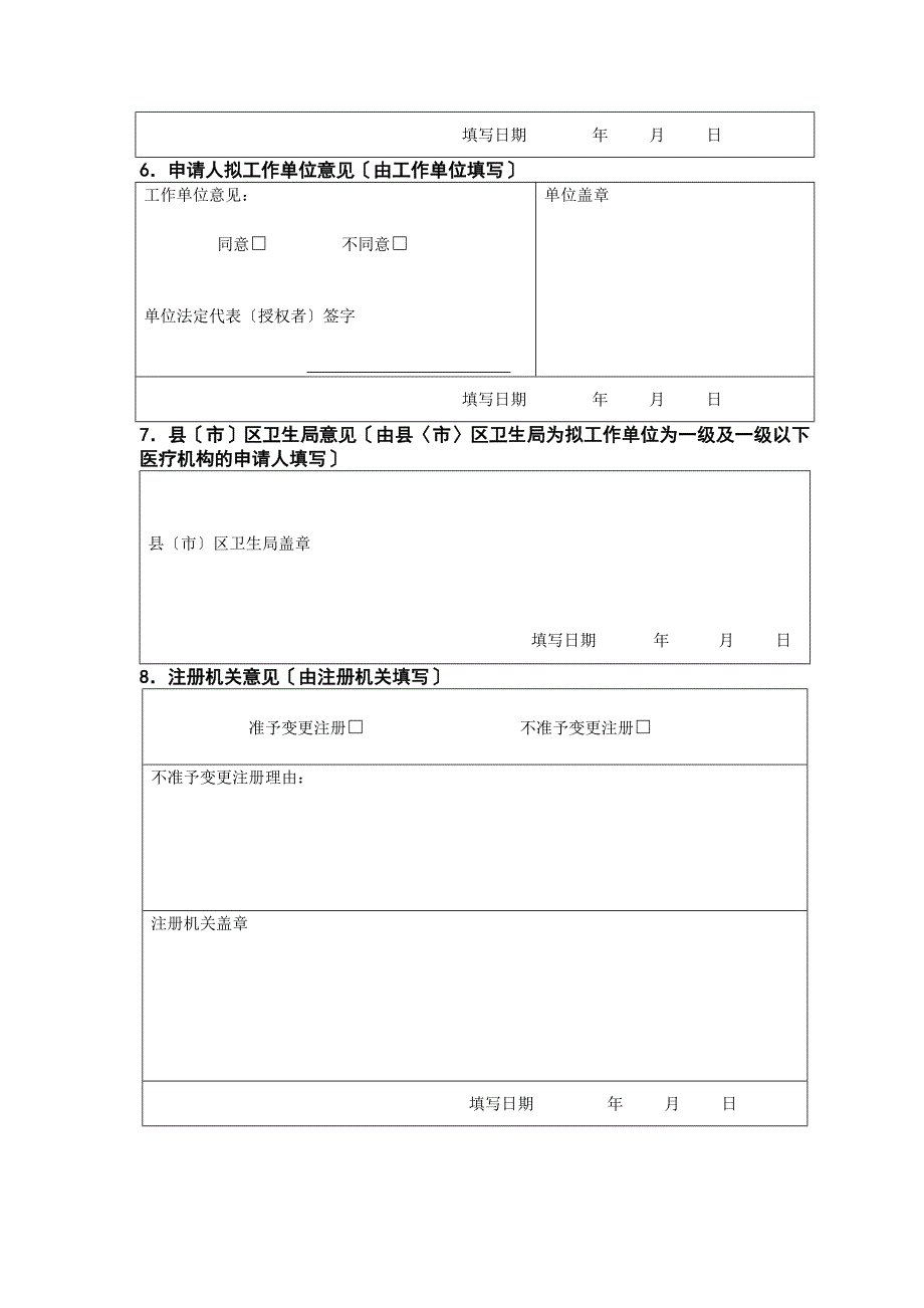 、护士变更注册申请审核表新表_第3页