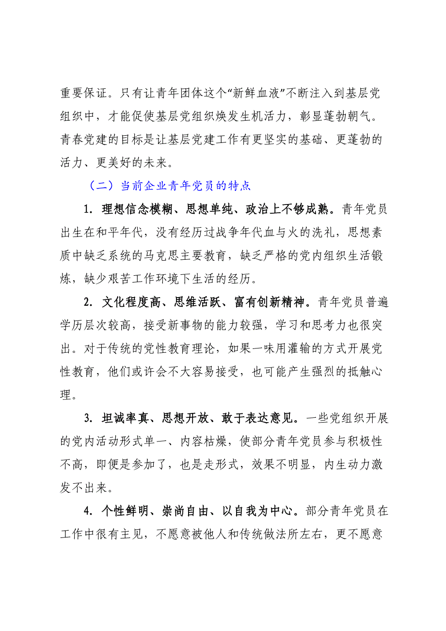 公司基层党组织“青春党建”工作的几点思考_第2页