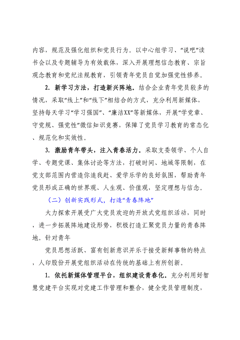 公司基层党组织“青春党建”工作的几点思考_第4页