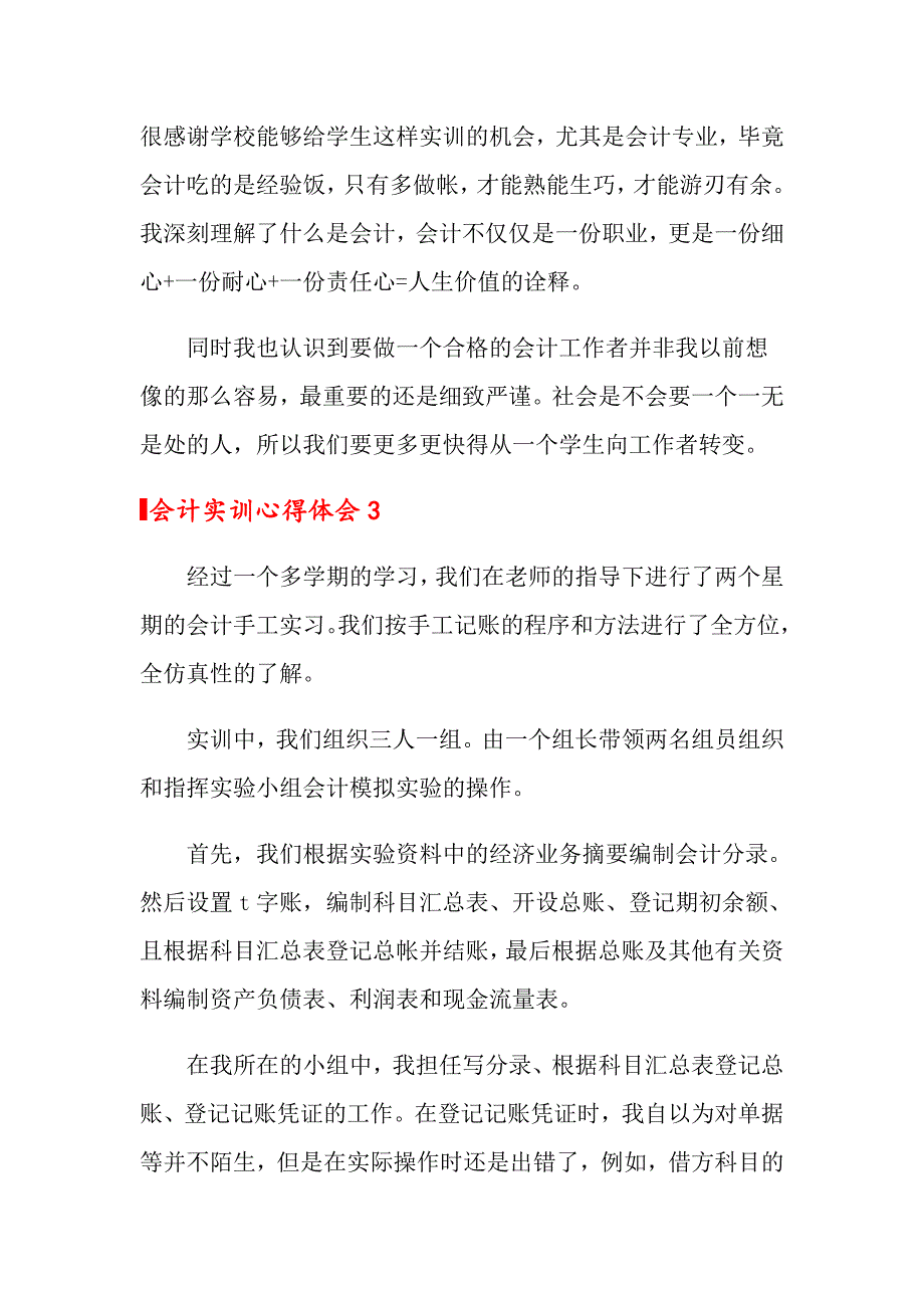 会计实训心得体会（通用6篇）【可编辑】_第4页