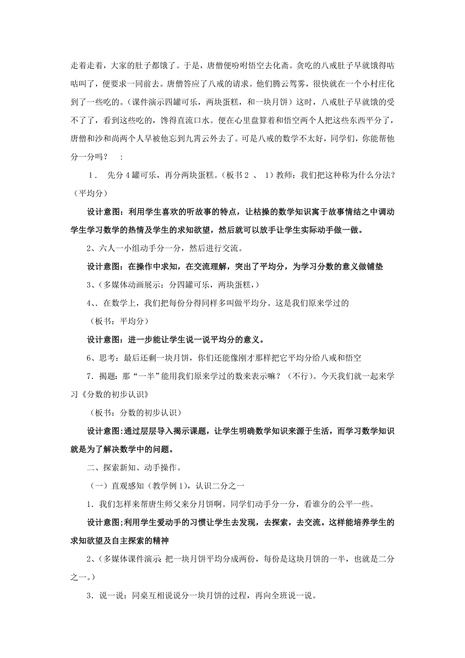 在探索中凝练在实践中创新《分数的初步认识》教学设计_第2页