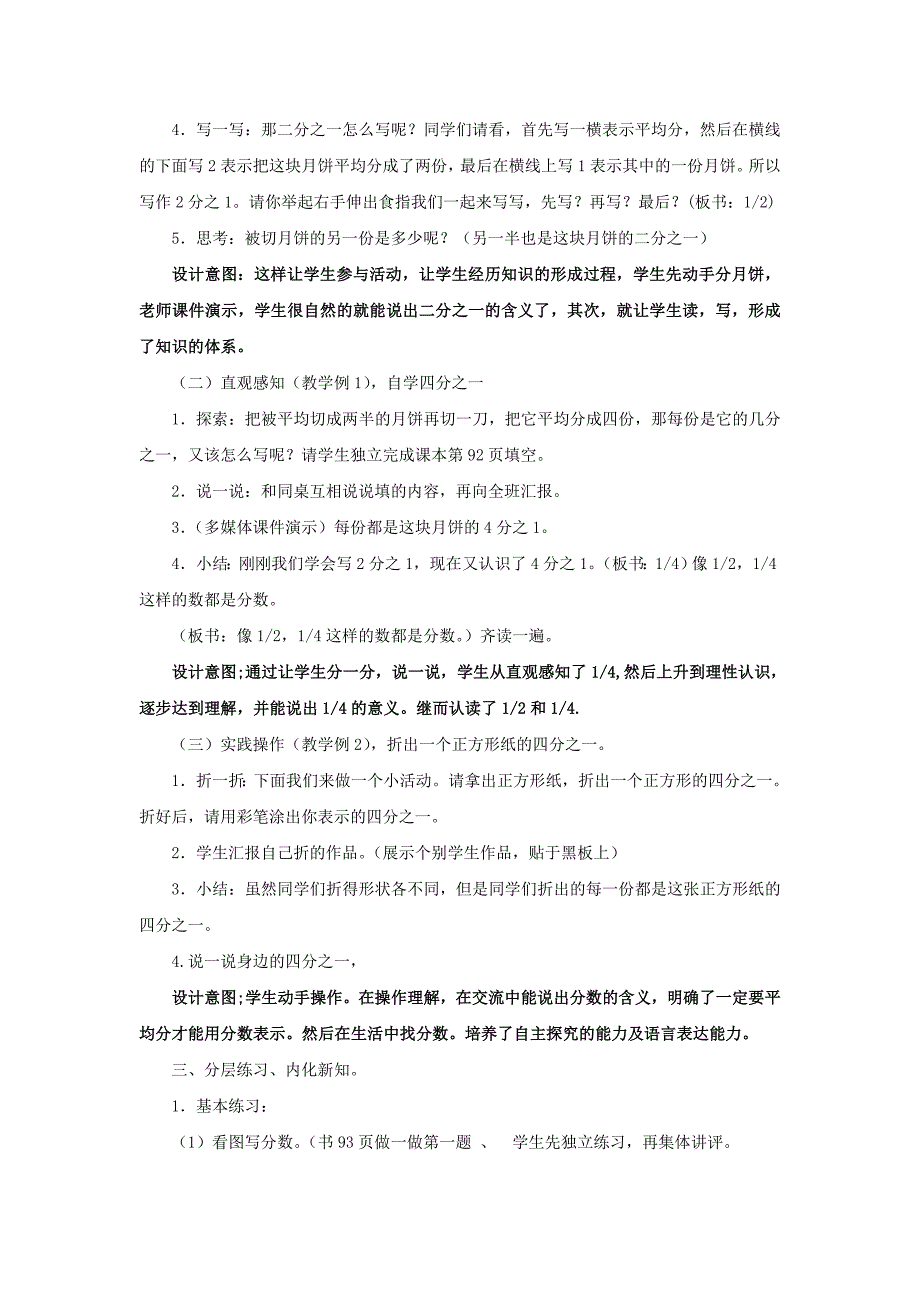 在探索中凝练在实践中创新《分数的初步认识》教学设计_第3页