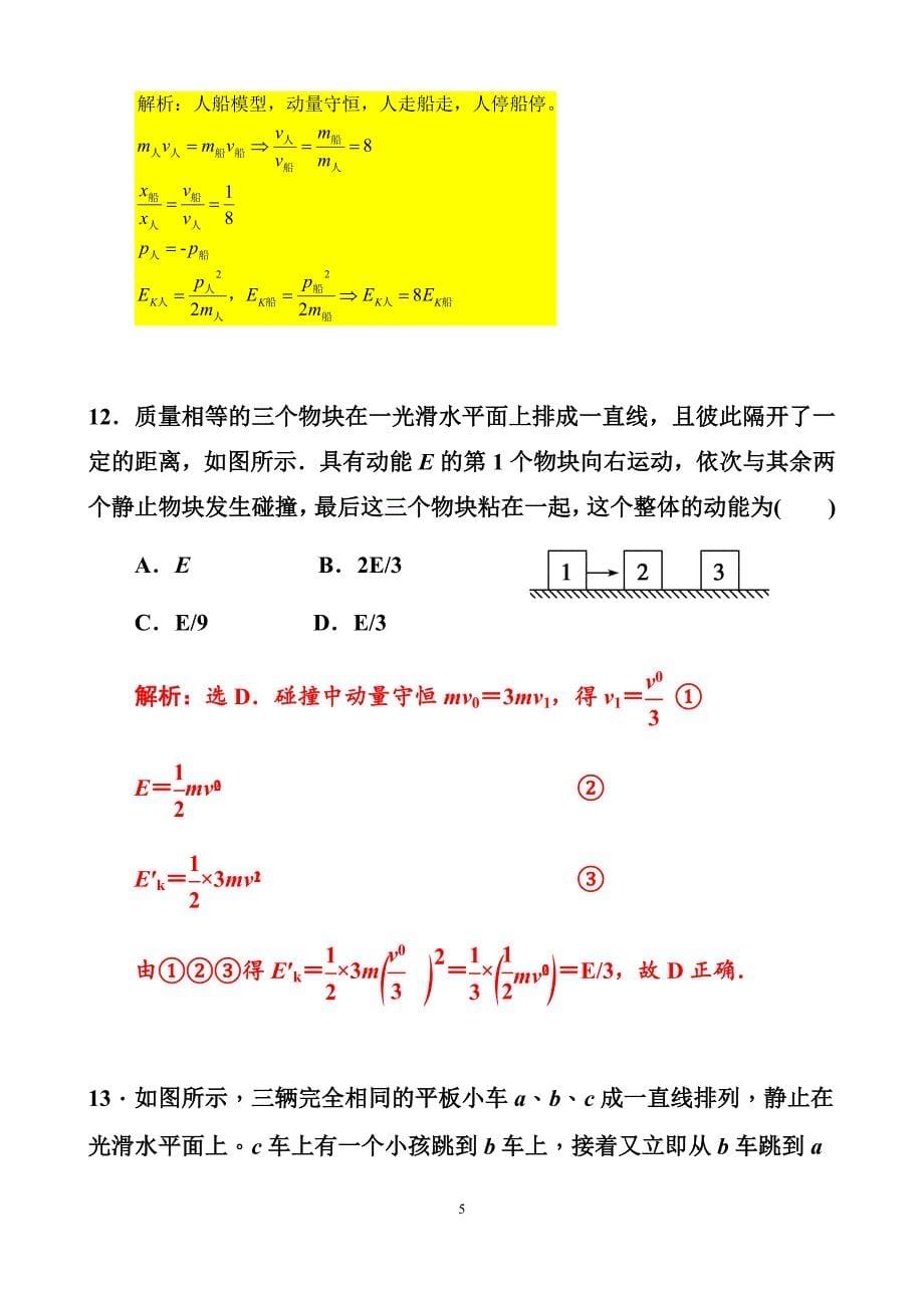 答案版-宜城二中高二下学期2月月考物理试题_第5页