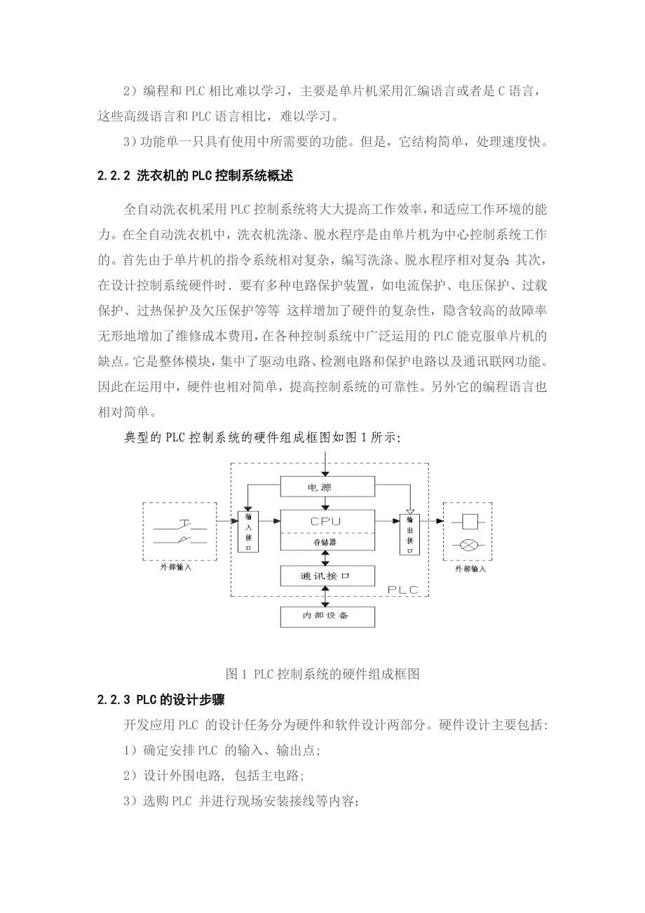 机电一体化毕业论文设计基于PLC的全自动洗衣机控制系统_第5页