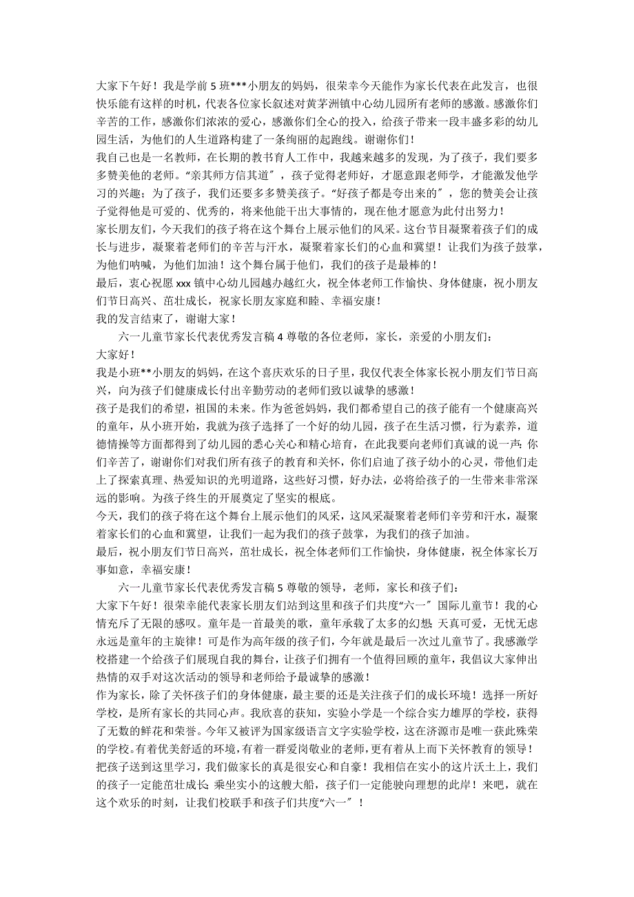 六一儿童节家长代表优秀发言稿（精选5篇）_第2页