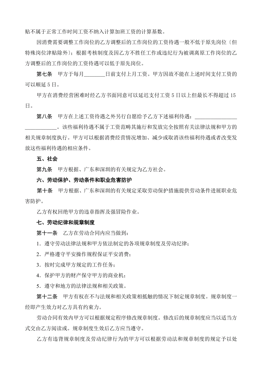 深圳市外贸公司劳动合同_第3页