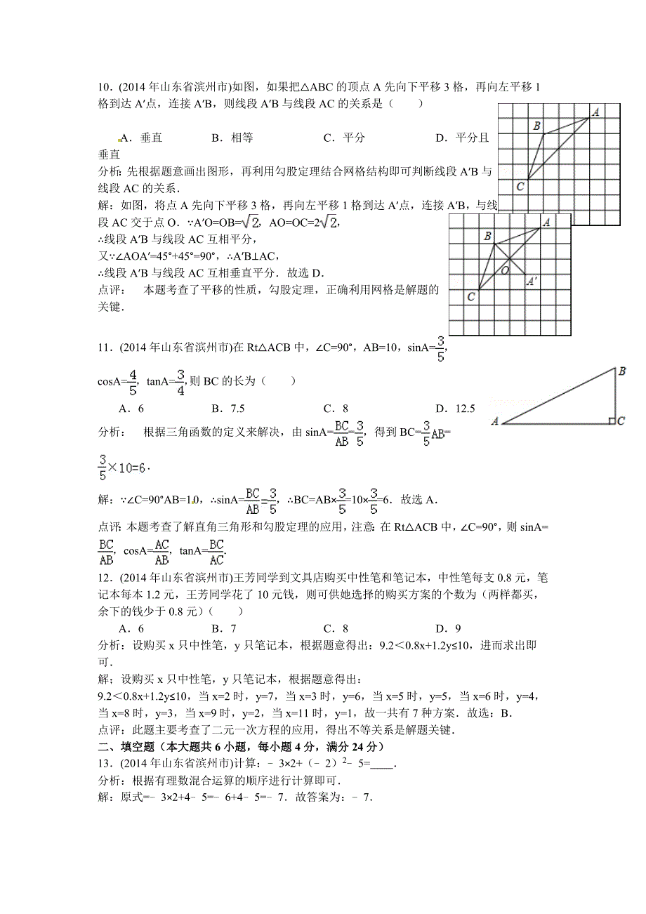 【最新资料】山东省滨州市中考数学试卷及答案【Word解析版】_第3页