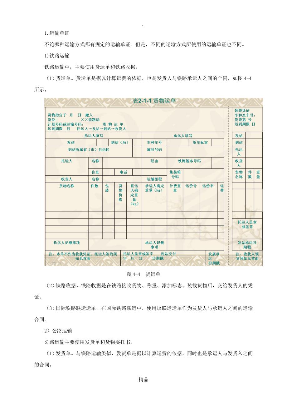 汽车配件管理汽车配件运输_第4页