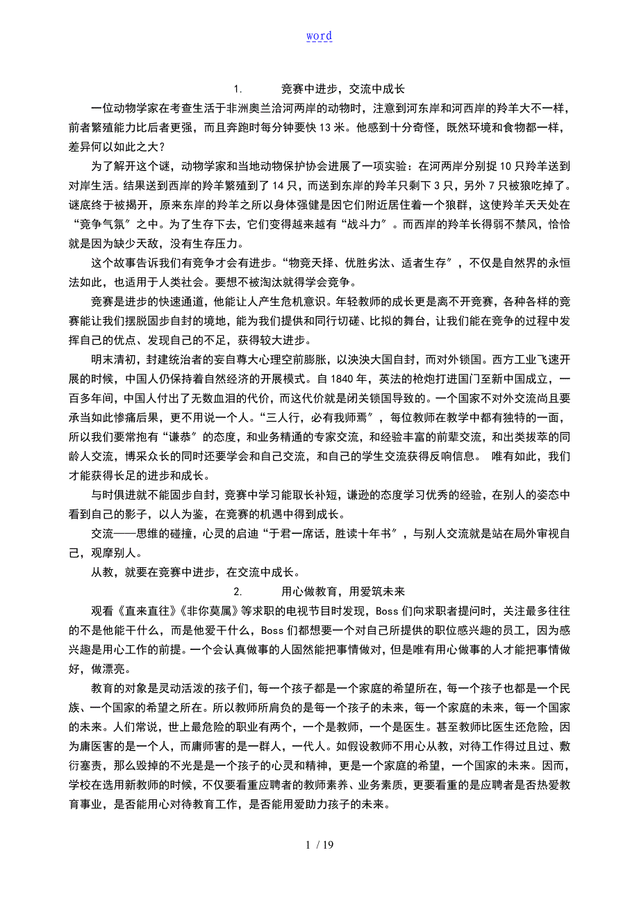 教师演讲主的题目材料_第1页