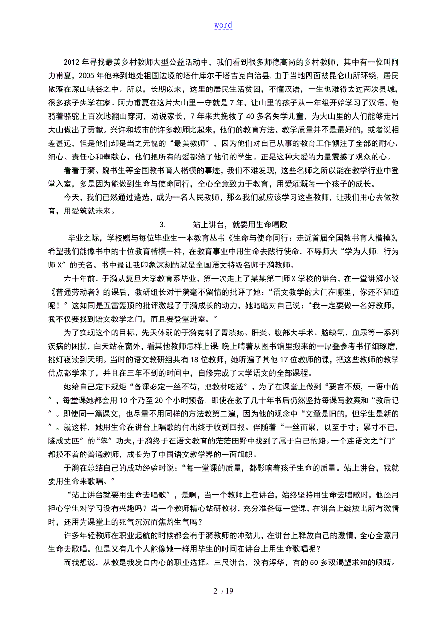 教师演讲主的题目材料_第2页