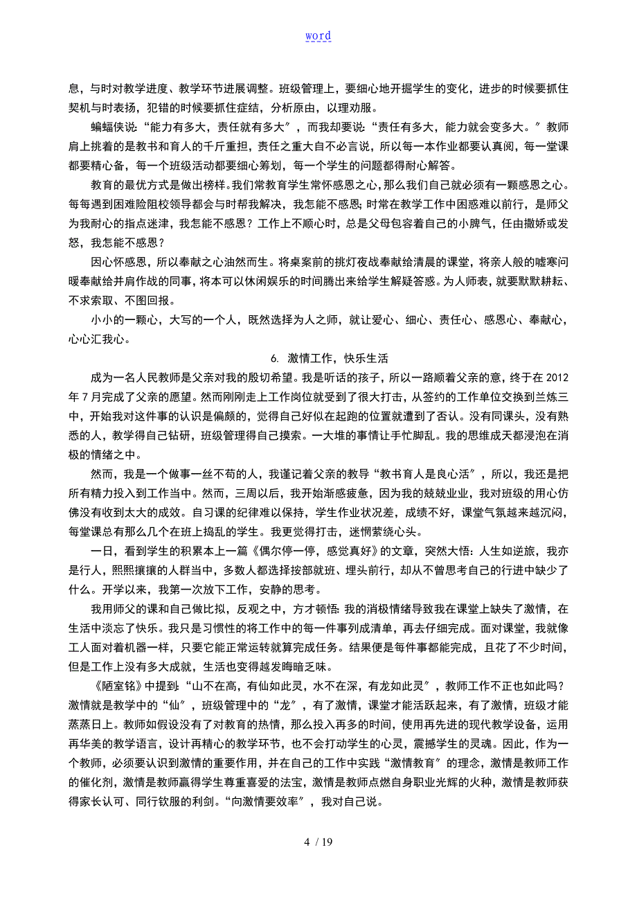 教师演讲主的题目材料_第4页