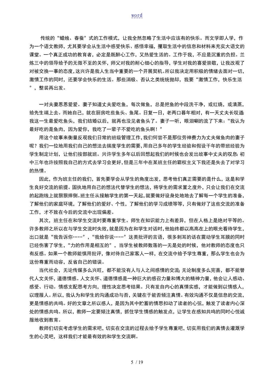 教师演讲主的题目材料_第5页