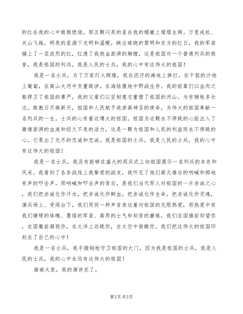 2022年我的职业理想演讲稿范本_第3页