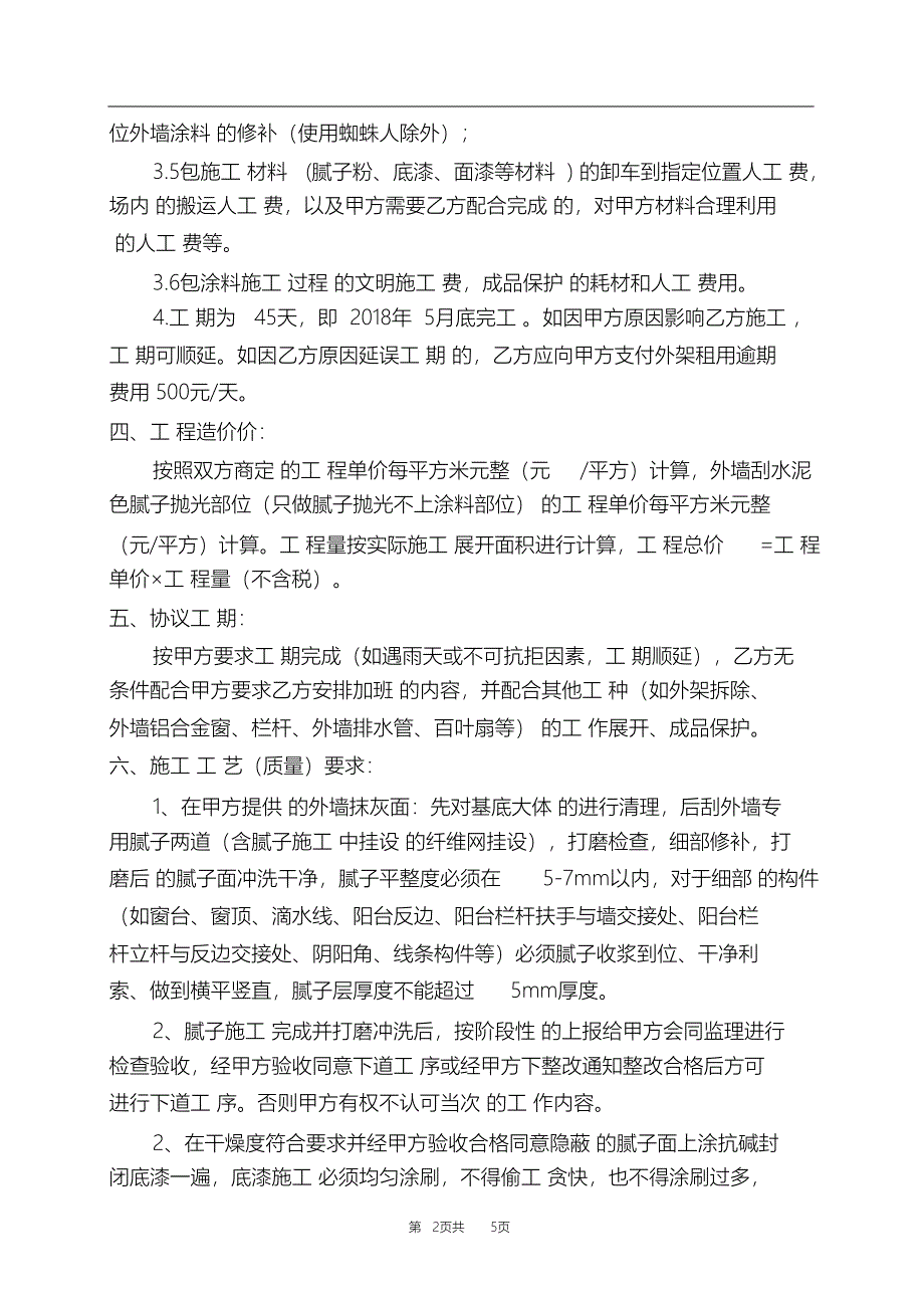 （完整版）外墙涂料施工协议书_第2页