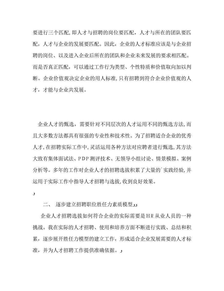 个人工作能力评价_第3页