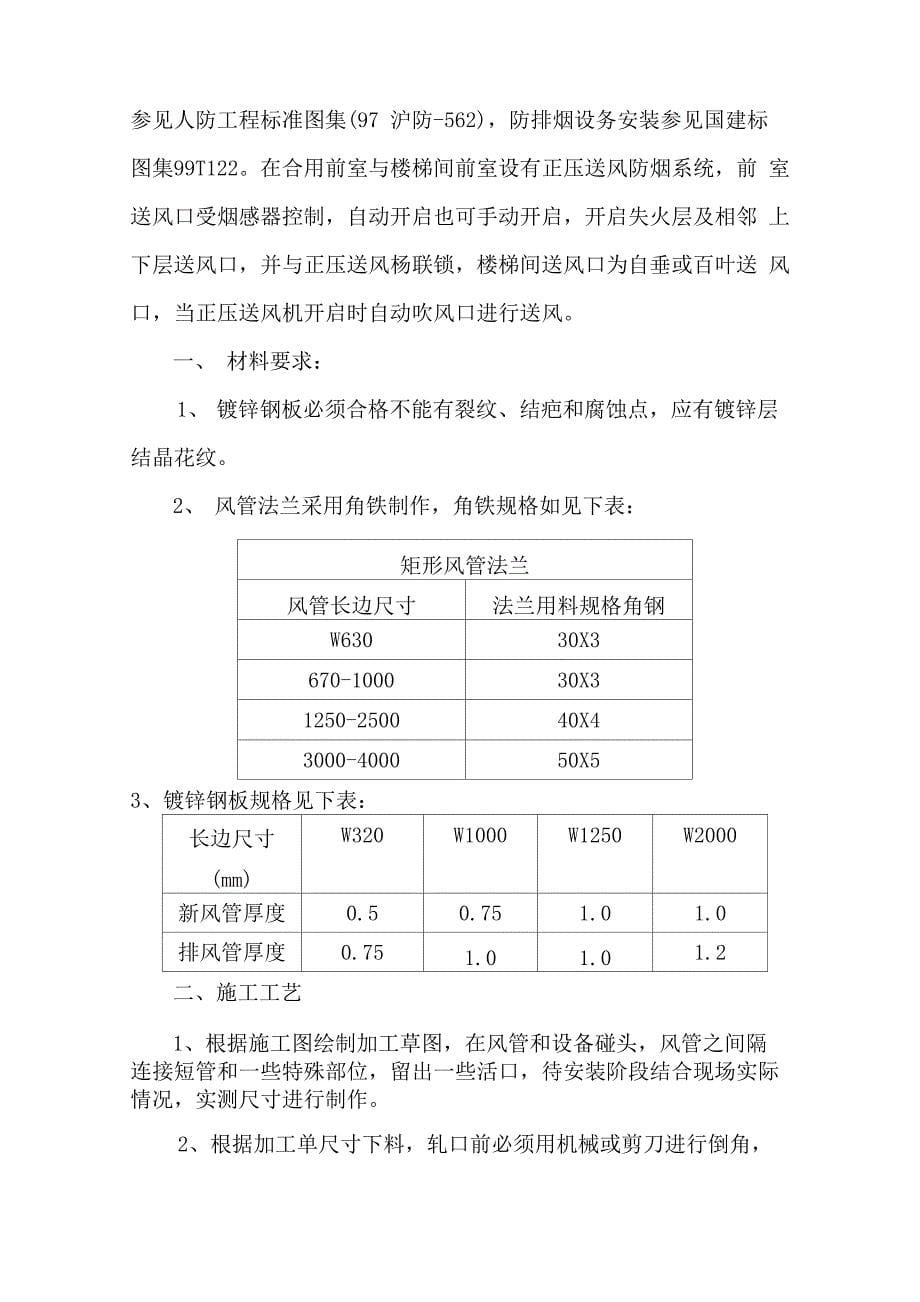 空调通风系统安装方案_第5页