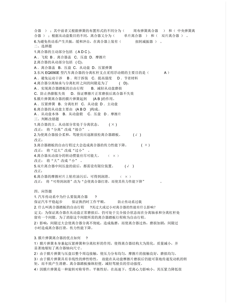 汽车底盘构造试题库及答案DOC_第3页