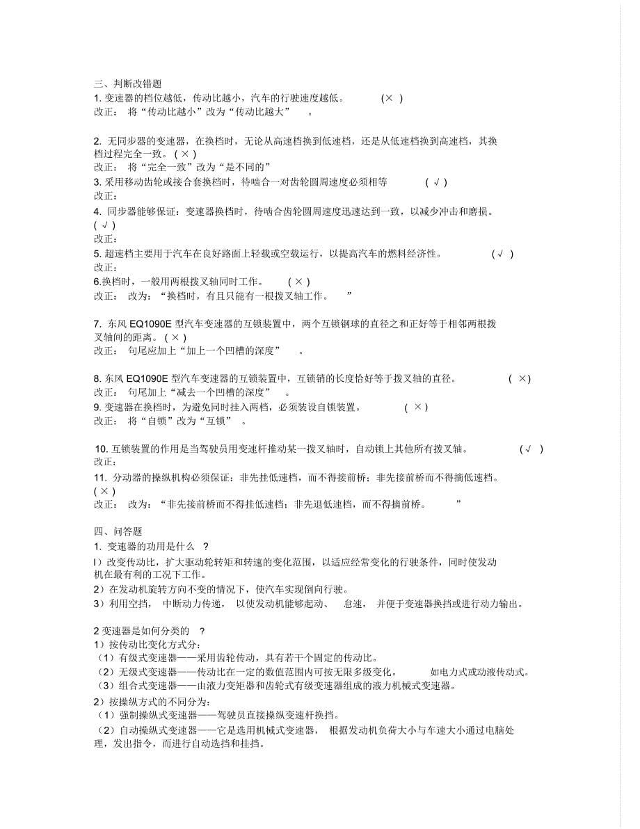 汽车底盘构造试题库及答案DOC_第5页