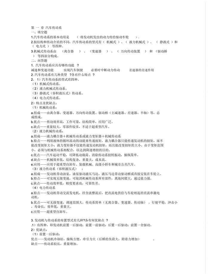 汽车底盘构造试题库及答案DOC