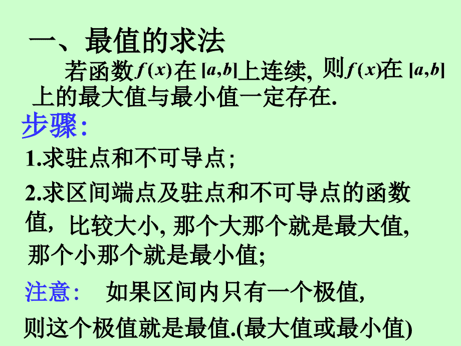 函数最大值求法PPT课件_第3页