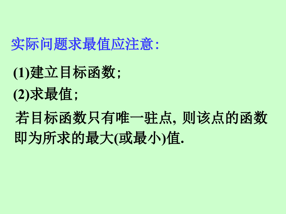 函数最大值求法PPT课件_第5页