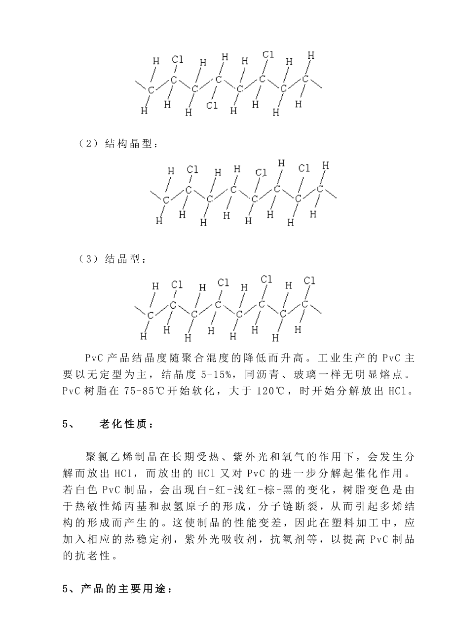 12万吨pvc初步设计说明书.doc_第4页