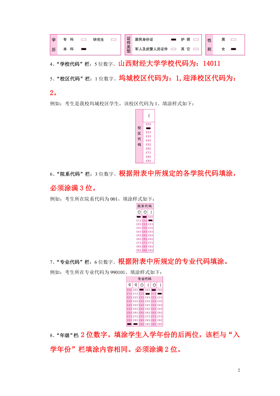 英语四六级考试小贴士涂卡说明_第2页