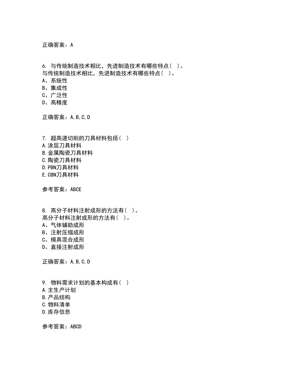 西安交通大学21春《先进制造技术》离线作业2参考答案31_第2页