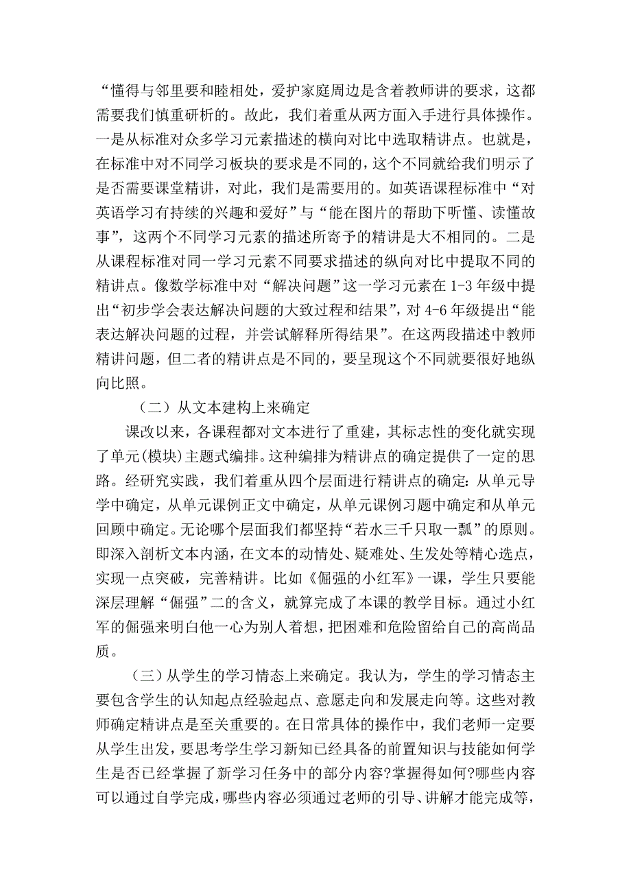 浅谈高效课堂中的精讲策略.doc_第2页