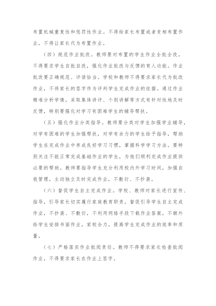 XX中学落实“五项管理”规定工作实施方案参考范文_第4页