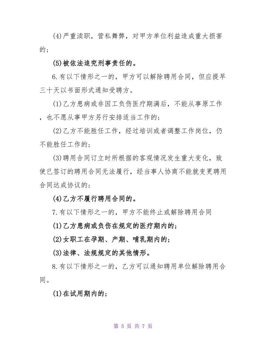 广告设计劳动热门合同样书.doc_第5页