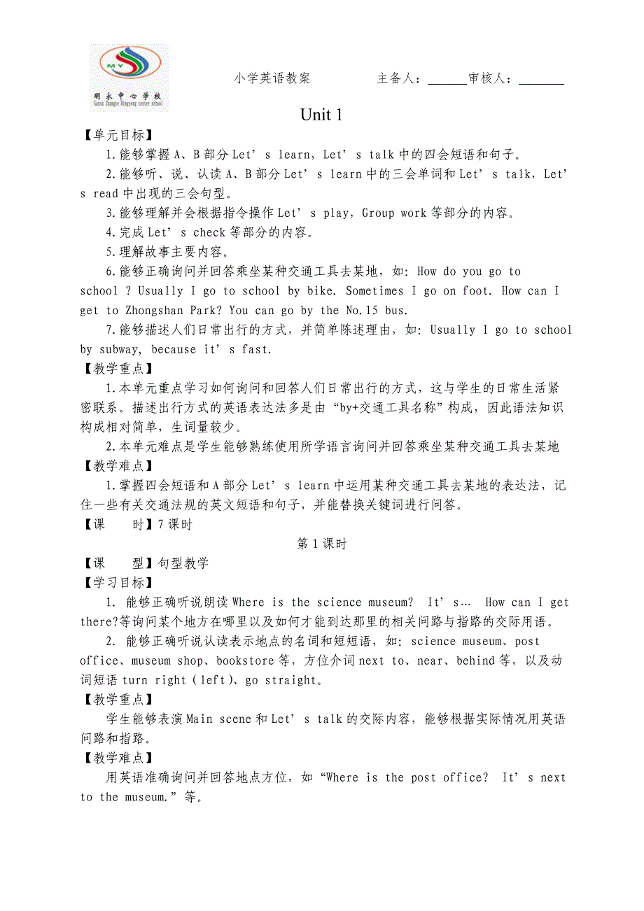 PEP版六年级英语上册第一单元教学设计_第1页