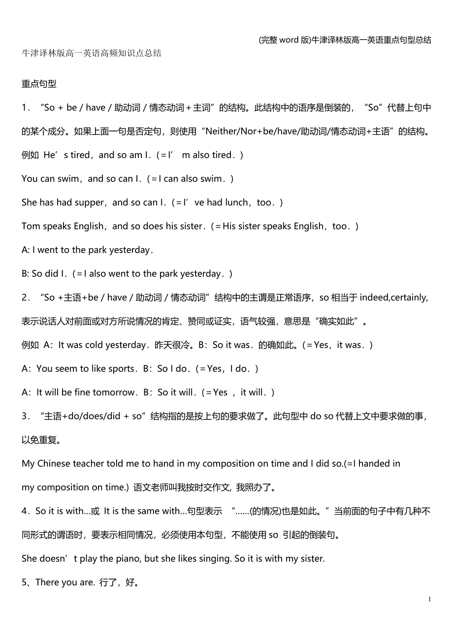 (完整word版)牛津译林版高一英语重点句型总结.doc_第1页